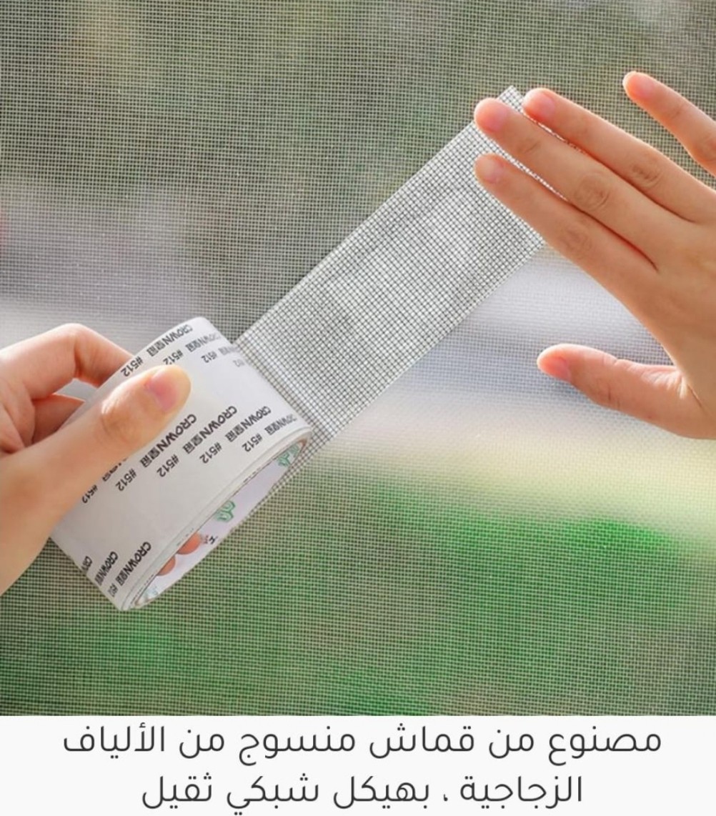 لاصق لإصلاح شبك النوافذ والتل بالمنزل - من الألياف عالي الجودة طول 2 متر